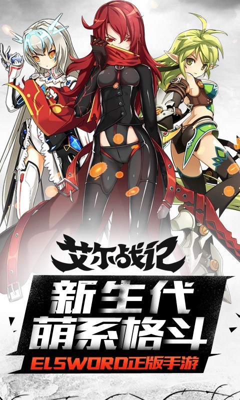 艾尔战记九游安卓版