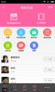 移动练歌房app