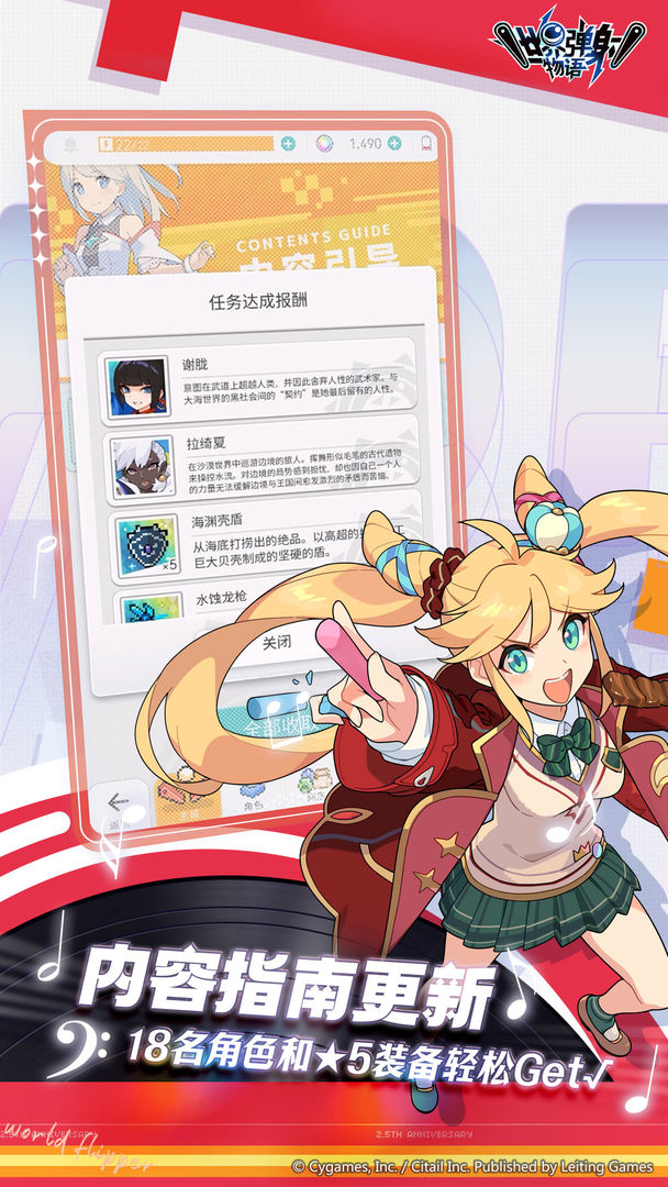 世界弹射物语X闪耀优俊少女联动版本