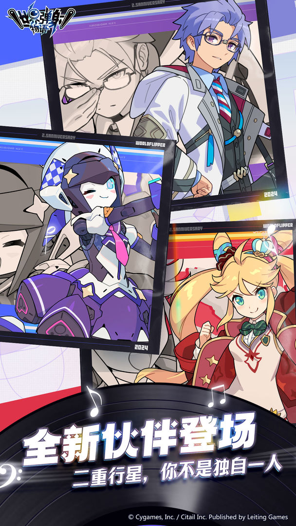 世界弹射物语X闪耀优俊少女联动版本