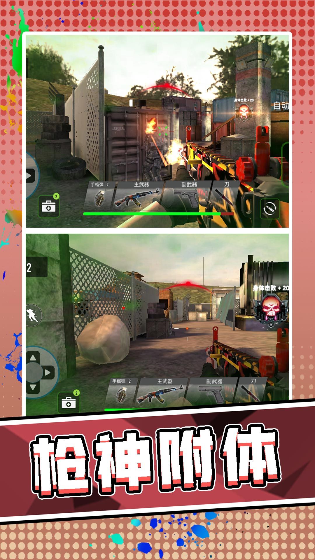 3D荒野枪神官网版最新版