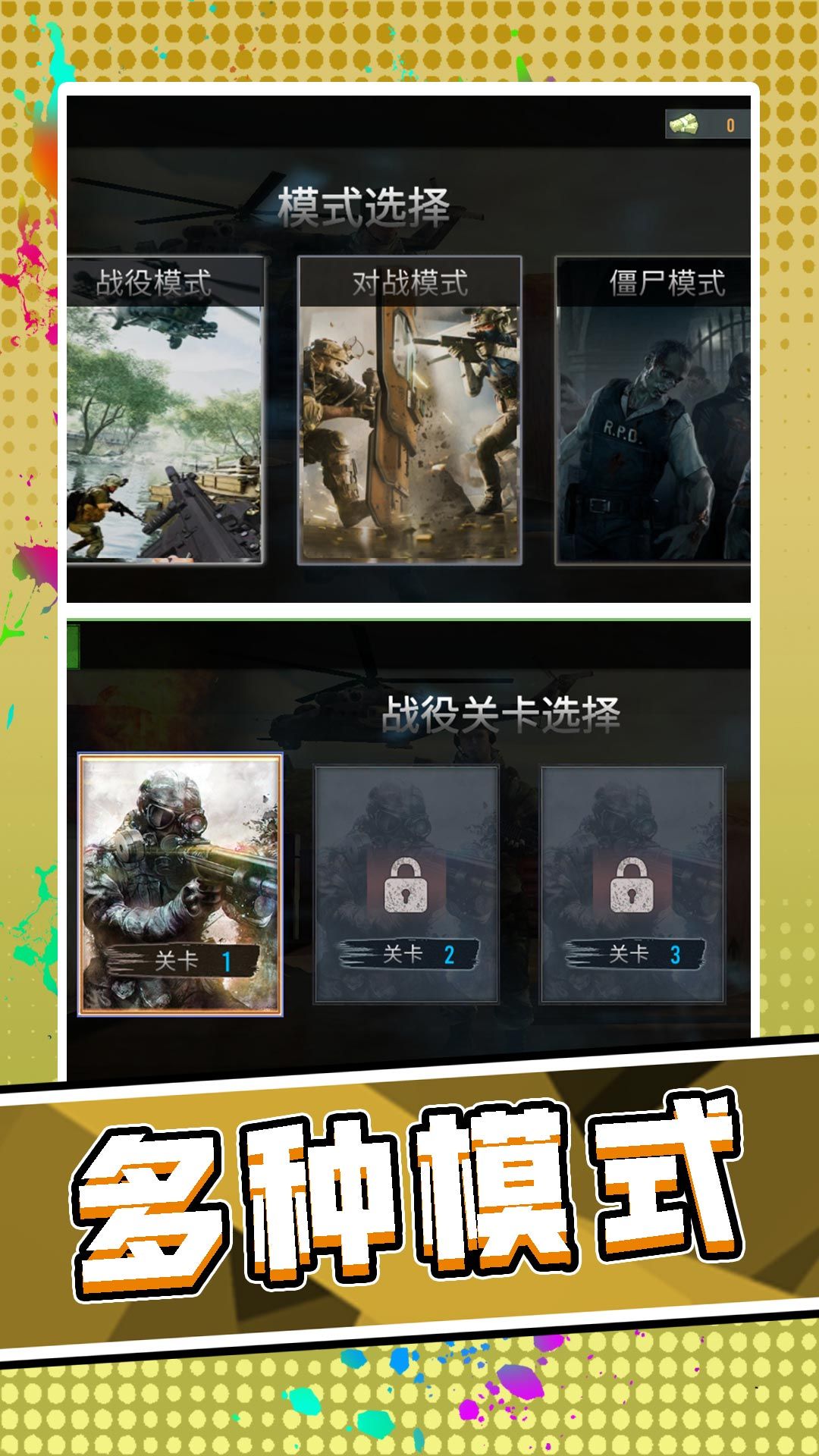 3D荒野枪神官网版最新版