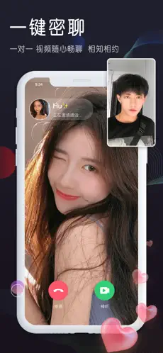 倾心视频聊天
