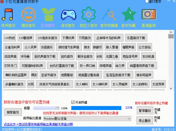 小红花直播音效助手