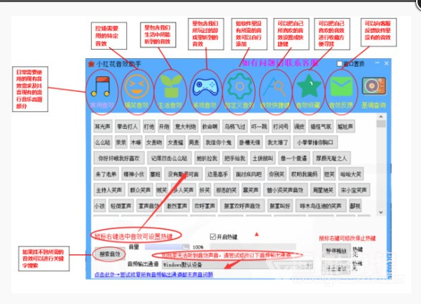 小红花直播音效助手
