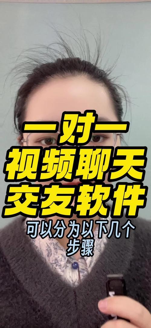 1对1视频聊天约聊app