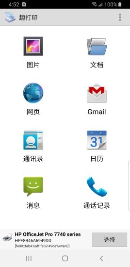 趣打印app免费版v12.5.7安卓版