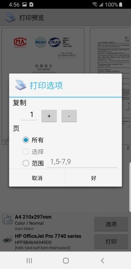 趣打印app免费版v12.5.7安卓版