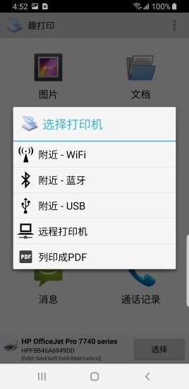 趣打印app免费版v12.5.7安卓版