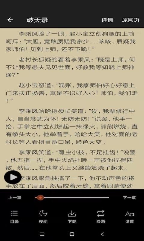 白猿搜书APP免费观看