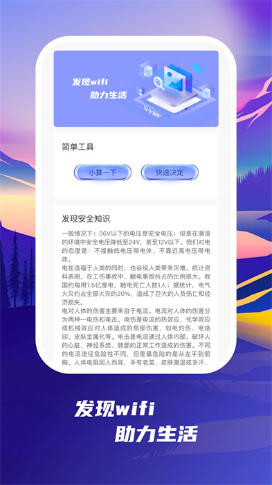 发现wifi手机版