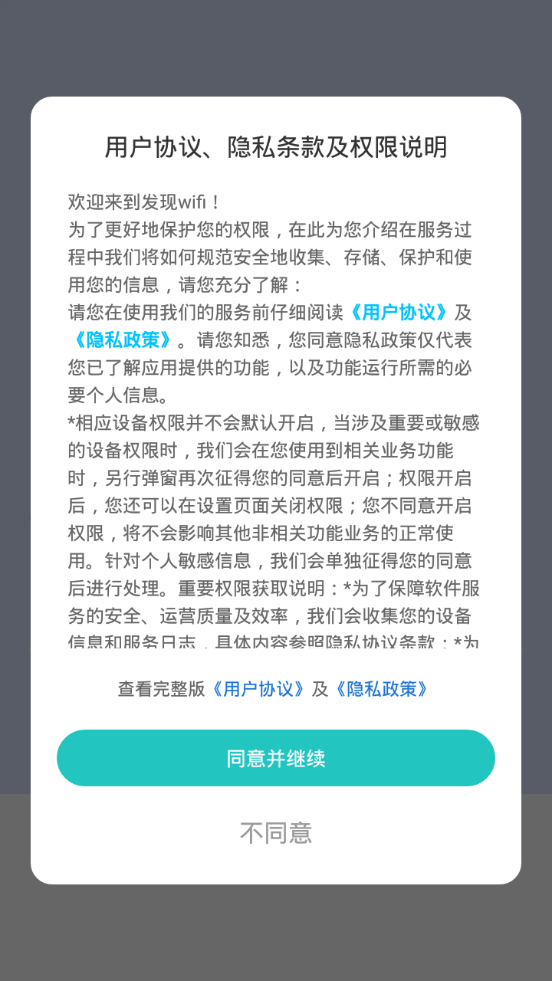 发现wifi手机版