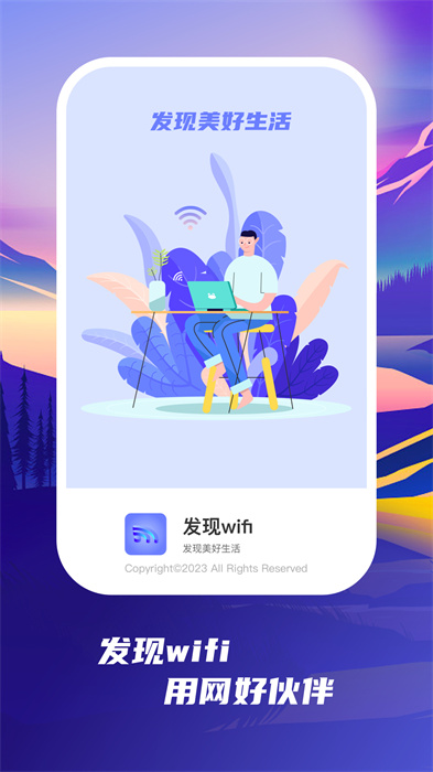 发现wifi手机版