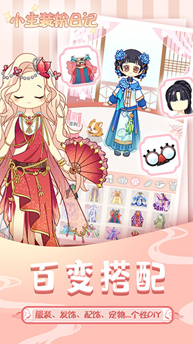 小主装扮日记