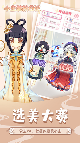 小主装扮日记