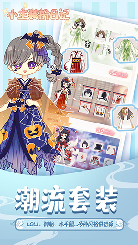 小主装扮日记