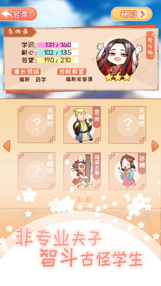 不二学府最新版2021