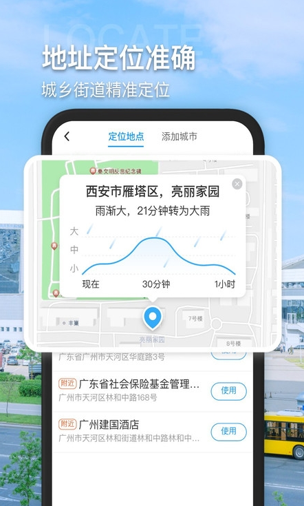 多多看天气免费版