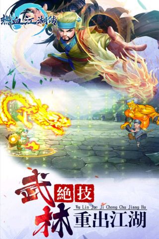 抖音热血江湖传