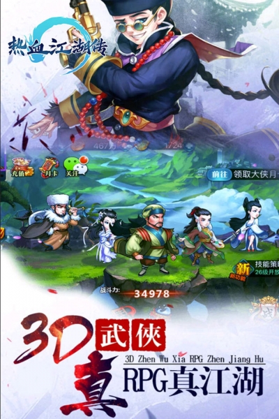 抖音热血江湖传