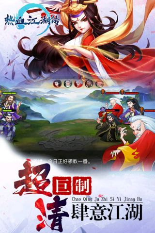 抖音热血江湖传