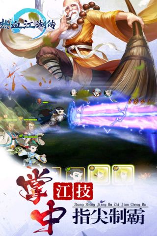 抖音热血江湖传