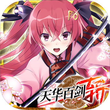 天华百剑斩官方版