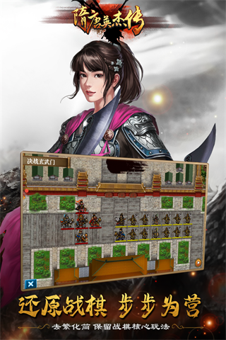 隋唐英杰传最新版