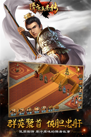 隋唐英杰传最新版