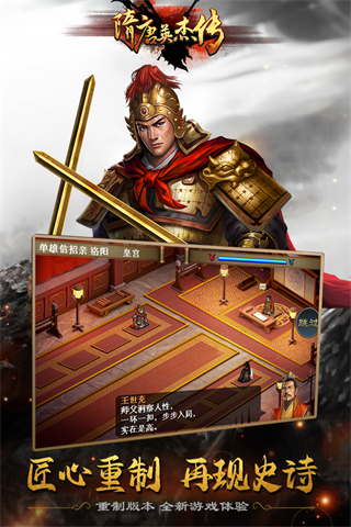 隋唐英杰传最新版