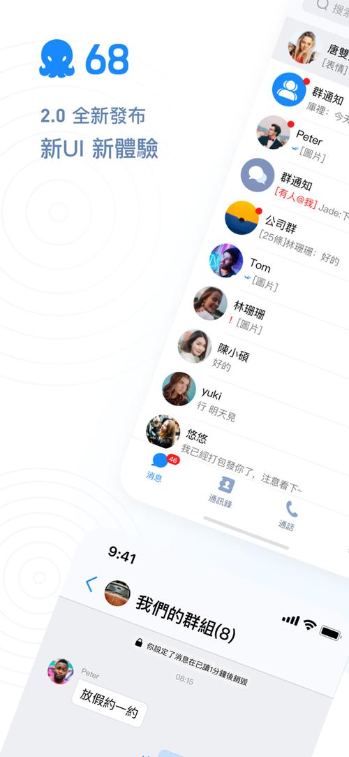 68聊天app安卓版