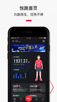 悦跑圈跑步计步器软件