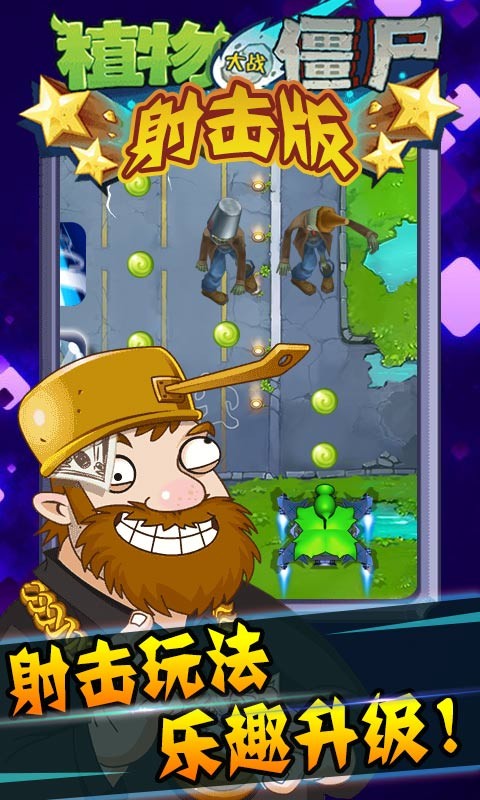 植物大战僵尸射击