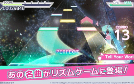 初音未来新节奏(セカイ)