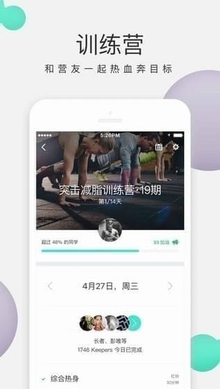 keep健身APP