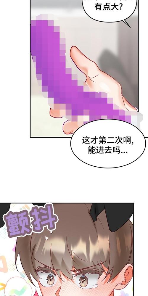 差差差漫画免费版下载正版
