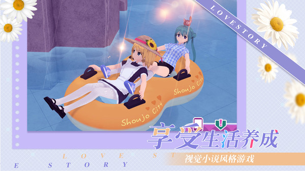 少女约会模拟器无限金币版