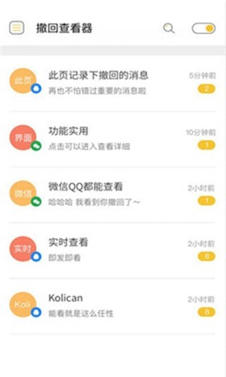 qq撤回消息恢复器免费版