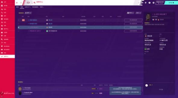 football manager2021