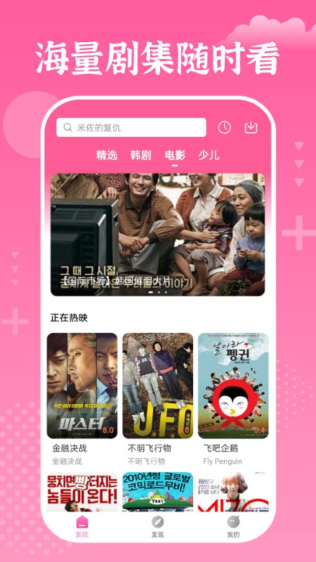 掌上追韩剧2024最新版