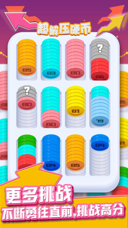 超解压硬币安卓最新版