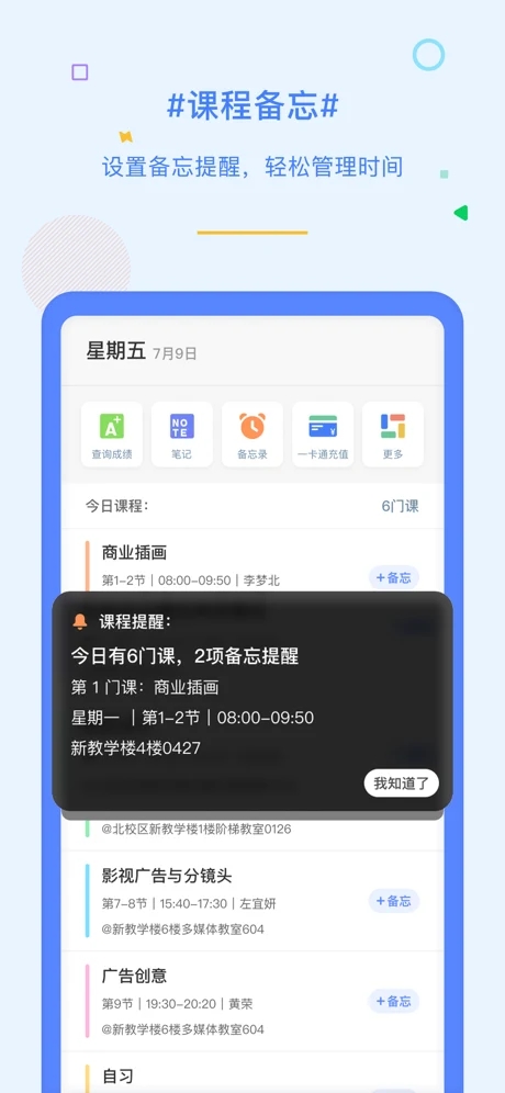 超级课程表2022