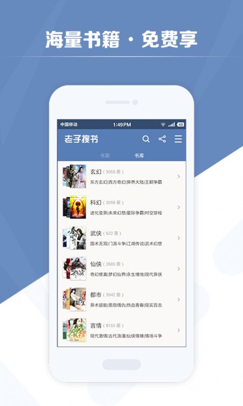 老子搜书app最新版2021