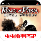 波斯王子宿敌之剑手机版
