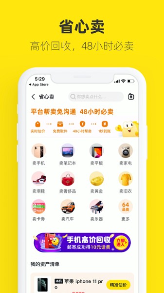 咸鱼网二手交易平台app