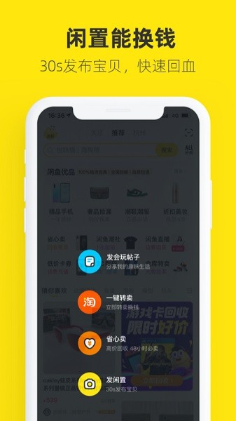咸鱼网二手交易平台app
