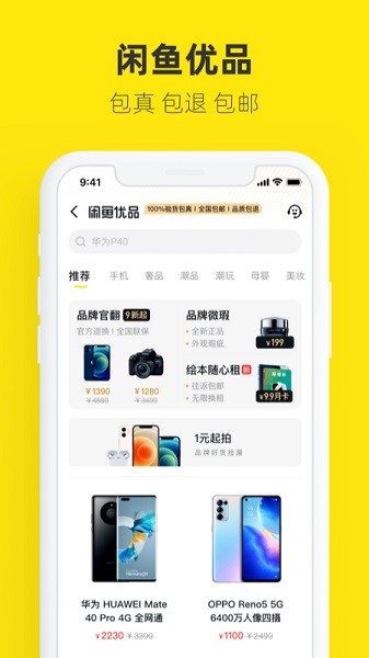 咸鱼网二手交易平台app
