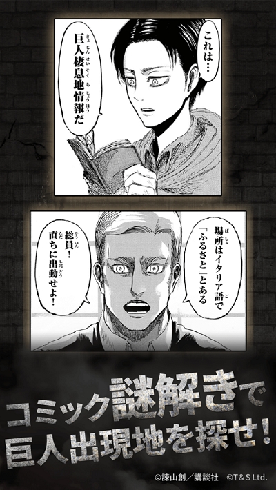 进击的巨人in日田市最新版