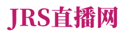 jrs直播 无插件 直播