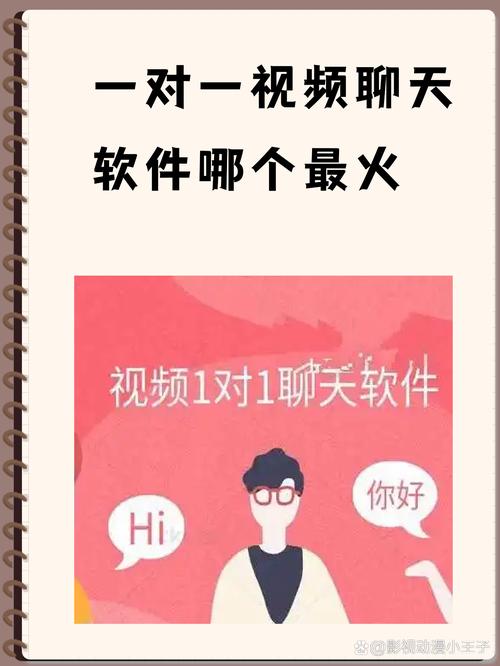 美聊1对1视频app